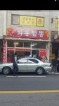 뚝배기화룡짬뽕 시흥본점