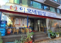 이모네밥상