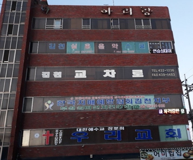 우리교회 사진 2