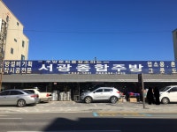 서광종합주방그릇