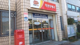 목천우체국