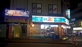 GS25 예산서오점