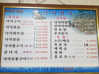 낙지천국