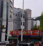 진성약국