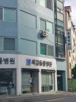 목감동물병원