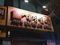 대명인쇄광고사