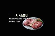 꽃담은소참숯서서갈비함흥냉면 경북도청점 | 서서갈비함흥냉면 경북도청점