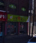 소망약국