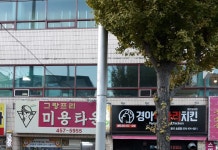 그랑프리미용실