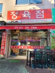 횡성한우축산