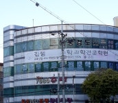 김샘수학과학전문교실