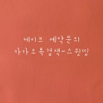 스윗띵