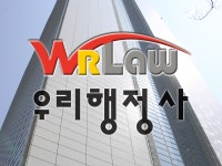 우리행정사 사무소