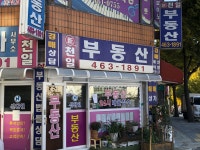 신천일부동산