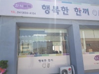 행복한한끼