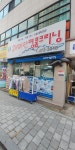래미안명품크리닝