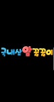 하누사랑