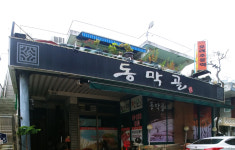 동막골