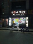 정가네정육점