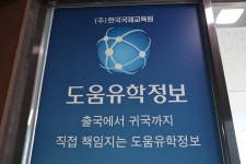 도움유학정보 남포동지사