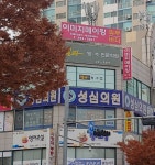 성심의원