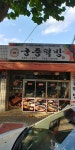 궁중떡방