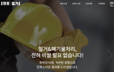 영동철거