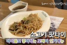 포베이 인덕원IT밸리점