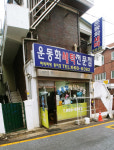 빠세빠세 원미점