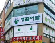 청출어람학원
