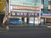 실로암한의원