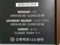 신화휘트니스센터