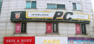 인터라켄PC 원미점