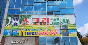 다솜스크린골프
