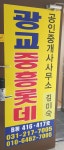 광교중흥롯데공인중개사사무소