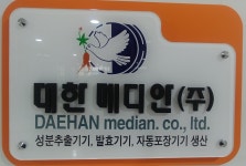 대한메디안