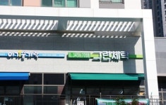 그린세탁소
