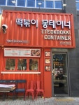 떡볶이몽테이너