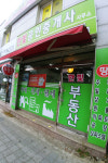 한빛공인중개사사무소