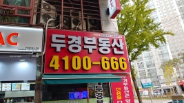 두경공인중개사사무소