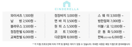 신데렐라세탁