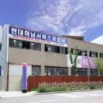 자동차검사소 현대하남서비스