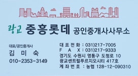 광교중흥롯데공인중개사사무소