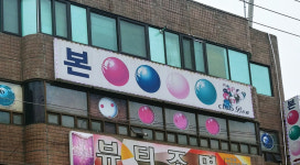 본당구클럽