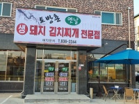 토방촌