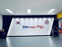 경희대태비태권도