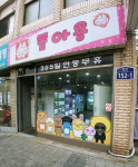 뽑아용