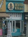 와플칸 경남대점