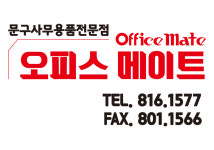 오피스메이트