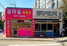 꿈마을공인중개사사무소